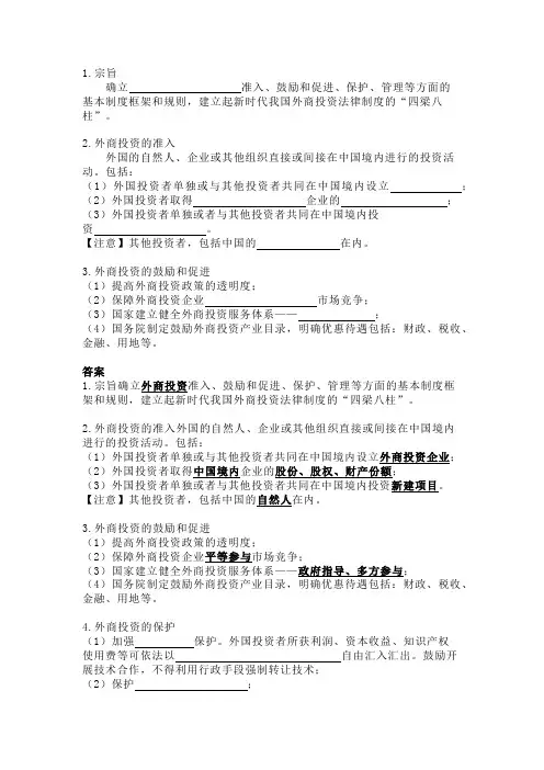 法考与司法考试之国际公法—《中华人民共和国外商投资法》及其《实施条例》习题与答案