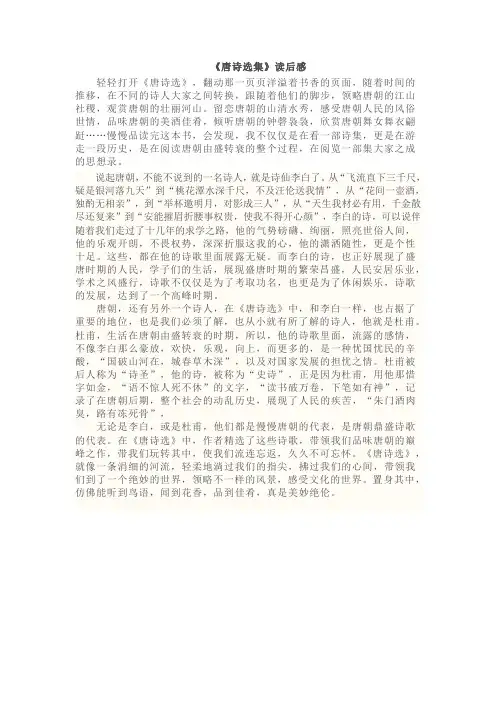 华工网络教育《唐诗选集》平时作业