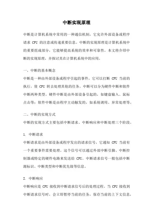 中断实现原理