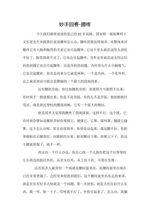 妙手回春-腰疼