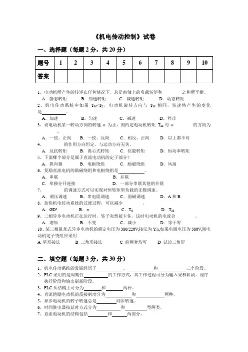 机电传动控制考试试卷
