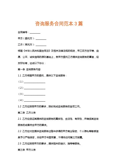 咨询服务合同范本3篇