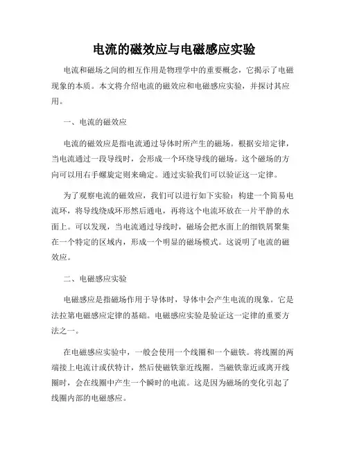 电流的磁效应与电磁感应实验