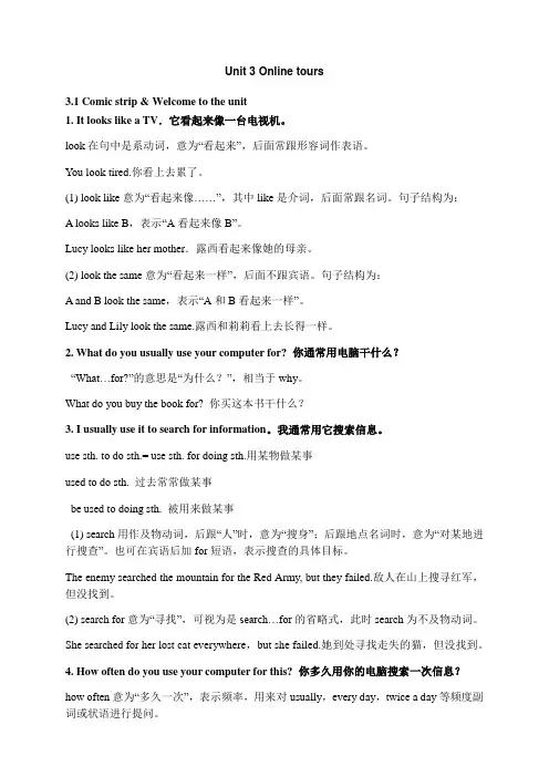 2020年春牛津译林版英语八年级下册— Unit3知识点梳理