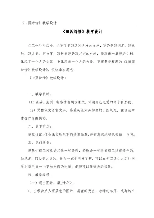《田园诗情》教学设计_1