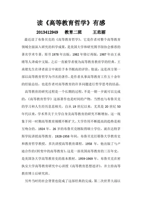 高等教育学读后感