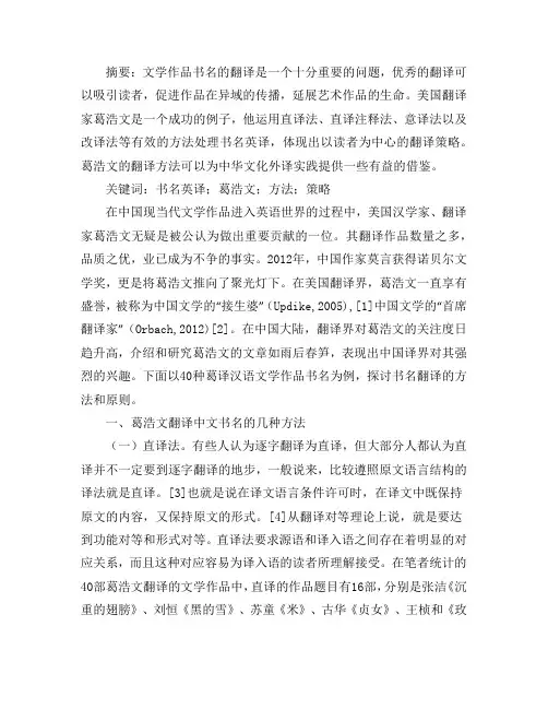 葛浩文英译中国文学作品考察