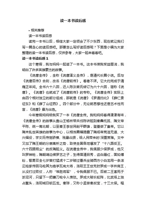 读一本书读后感
