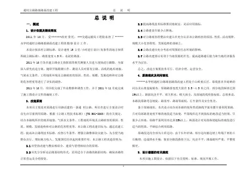 通村公路路基路面改造工程设计总说明书