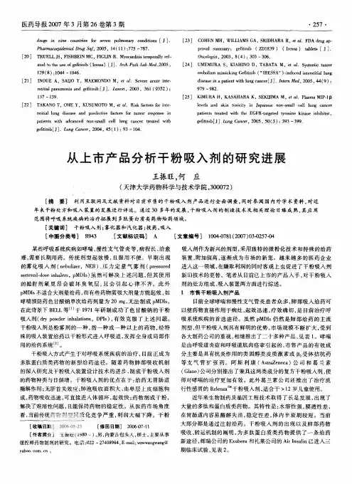 从上市产品分析干粉吸入剂的研究进展