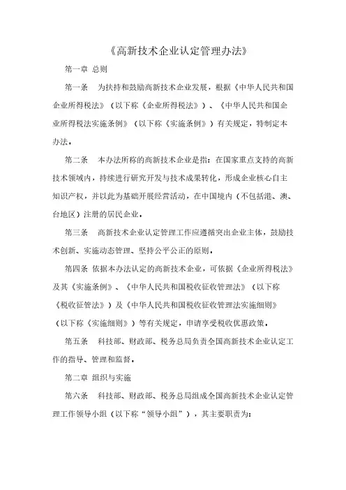 《高新技术企业认定管理办法》-推荐下载