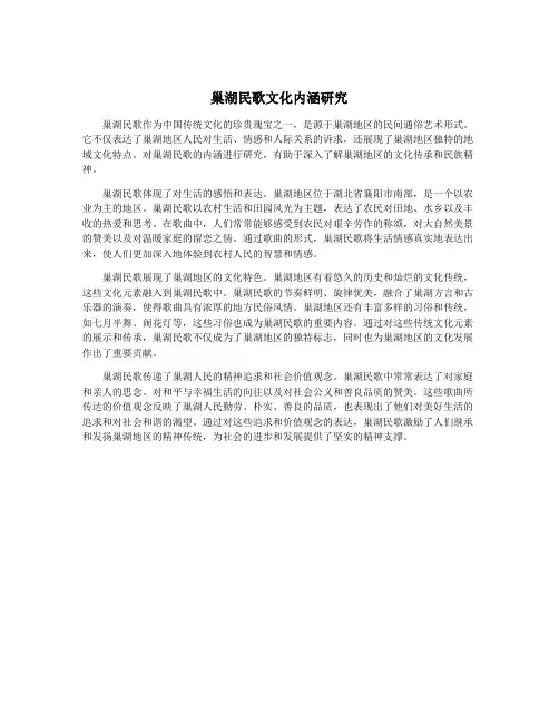 巢湖民歌文化内涵研究