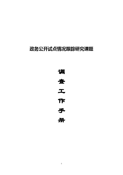 调研工作手册