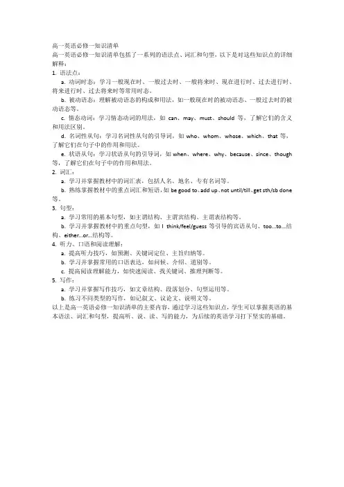 高一英语必修一知识清单
