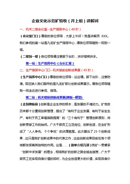 企业文化示范矿讲解词