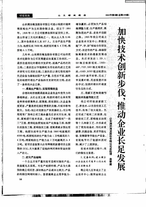 加快技术创新步代,推动企业长足发展