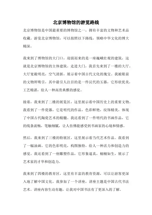 北京博物馆的游览路线