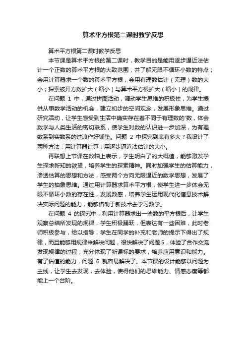 算术平方根第二课时教学反思
