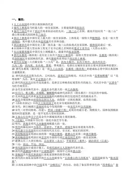 中国古典园林史试题