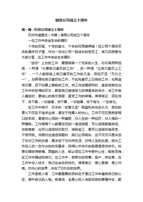 祝贺公司成立十周年