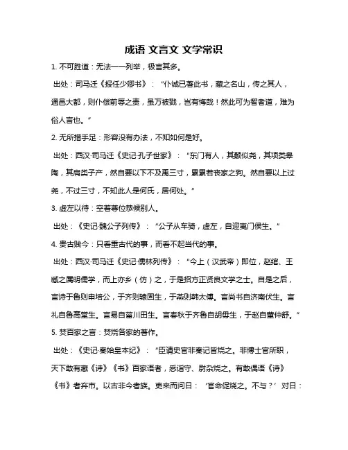 成语 文言文 文学常识