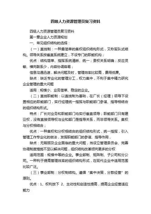 四级人力资源管理员复习资料