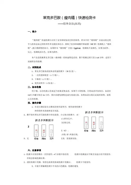 莱克多巴胺(血清)