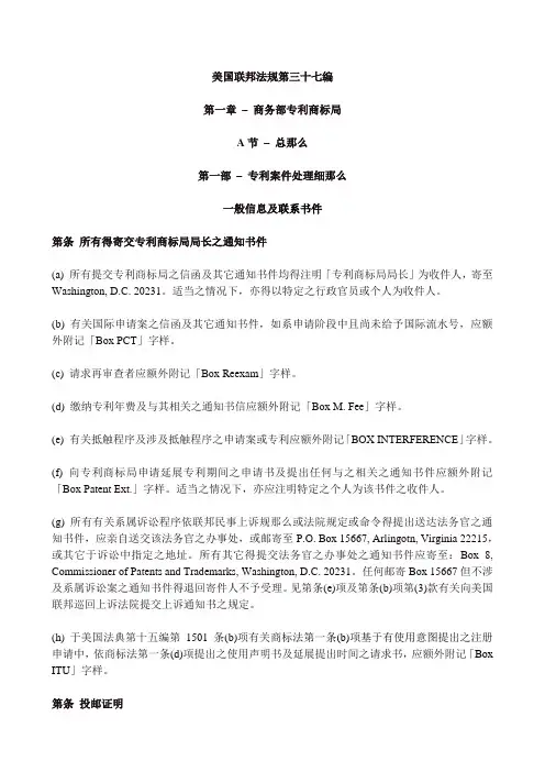 美国联邦法规第三十七编