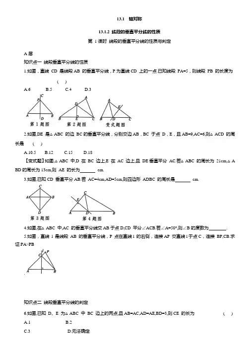 13.1.2 线段的垂直平分线的性质 同步练习 2024—2025学年人教版数学八年级上册