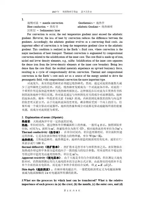 2017地球物理学基础作业07及参考答案