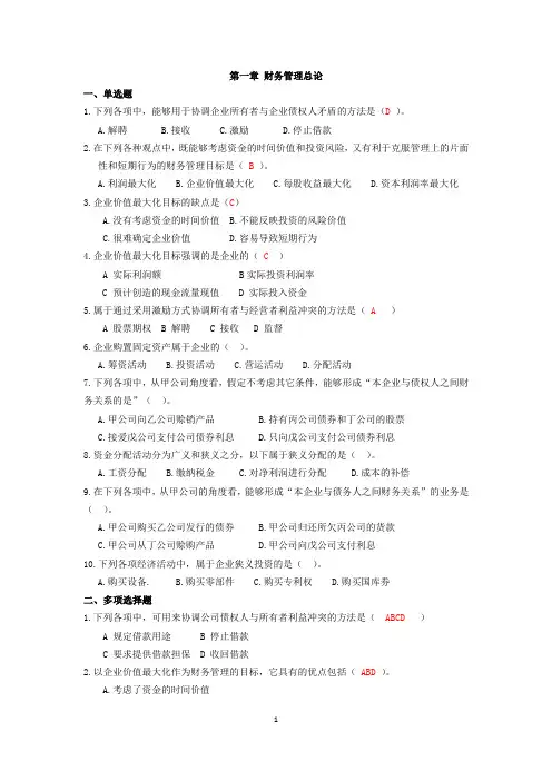 财务管理货币时间价值与资本成本习题含答案