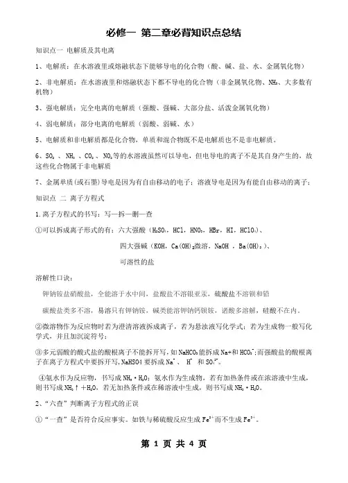 高中化学必修一第二章必背知识点总结