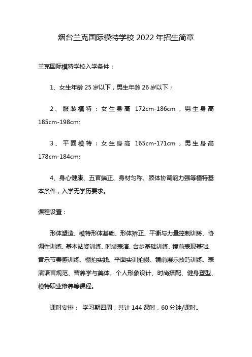 烟台兰克国际模特学校2022年招生简章