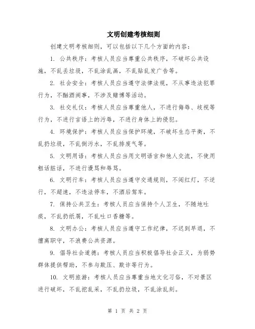 文明创建考核细则