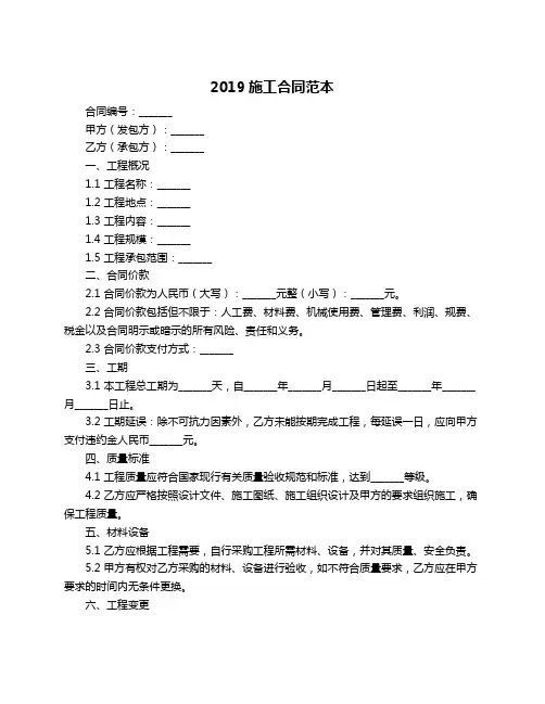 2019施工合同范本
