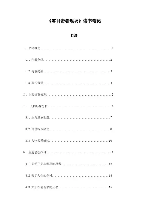零目击者现场_随笔