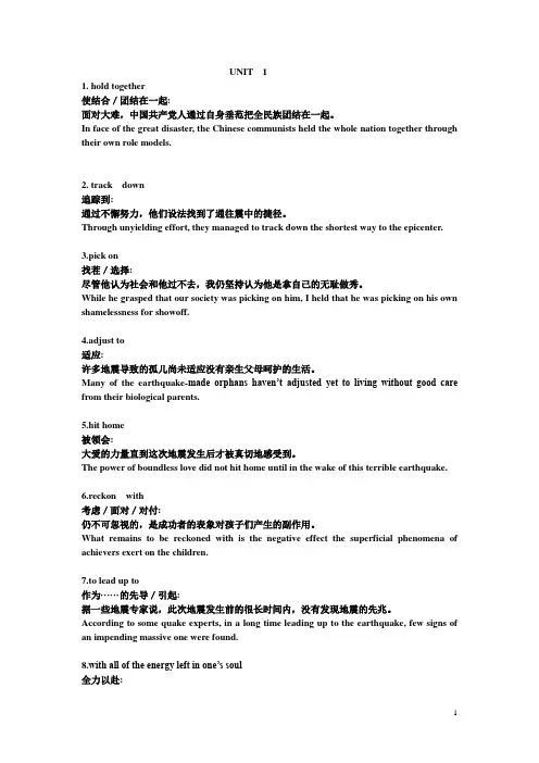 新视野大学英语第三册课文重点短语