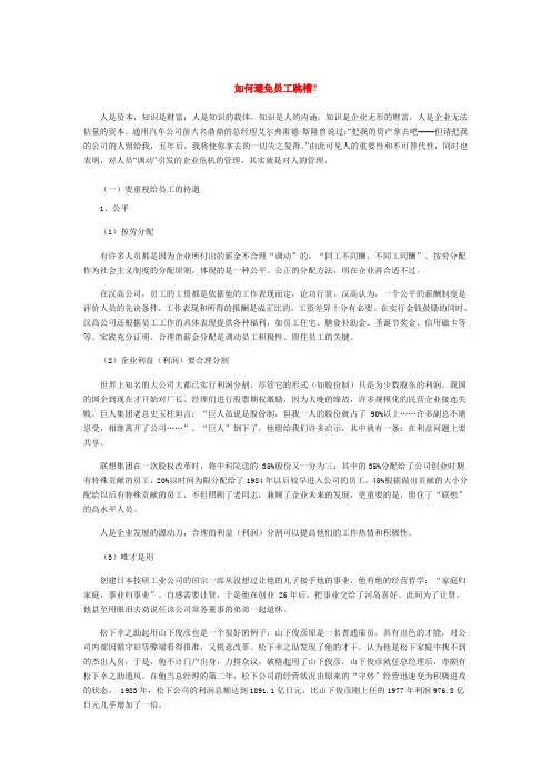 最新最全员工管理知识汇总