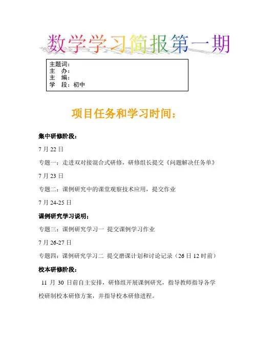 初中数学课程简报