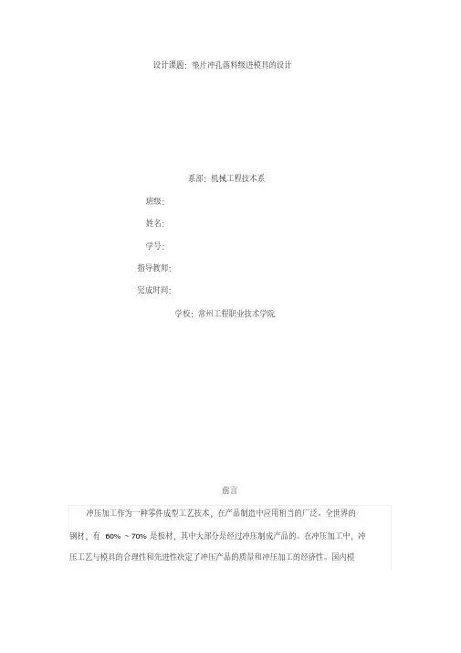 垫片冲孔落料级进模具的设计方案