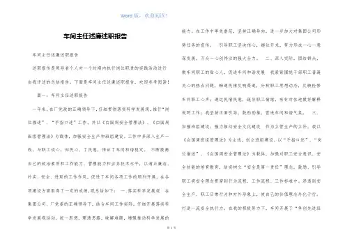车间主任述廉述职报告