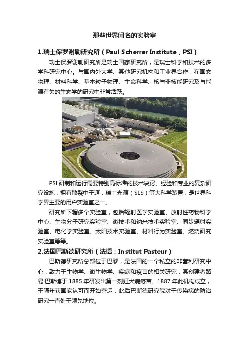 那些世界闻名的实验室