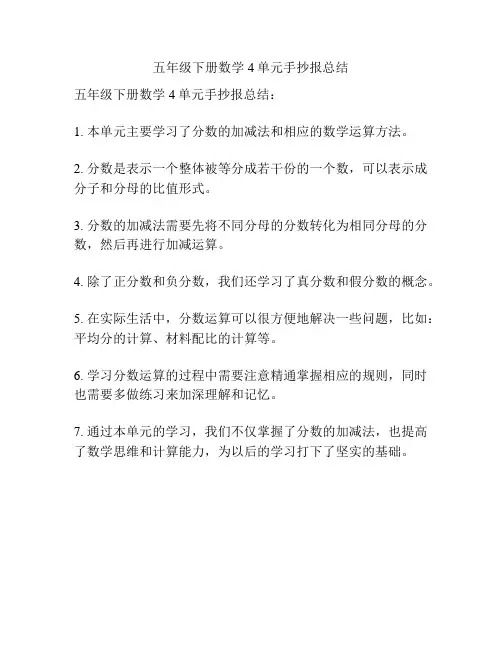 五年级下册数学4单元手抄报总结