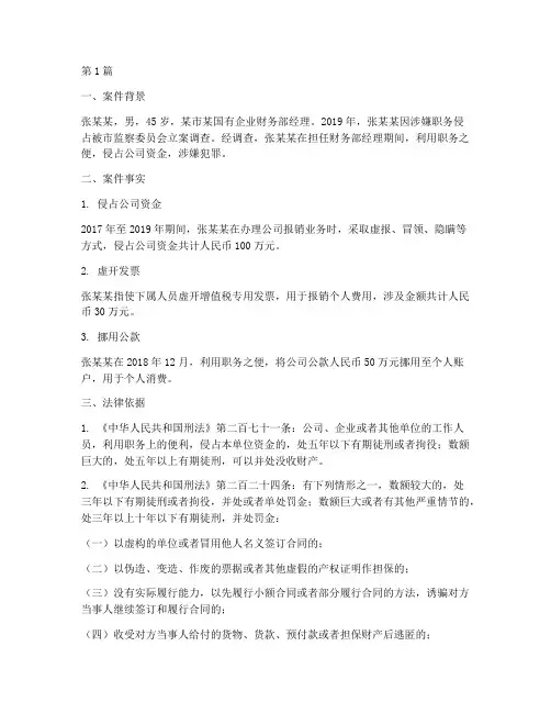 关于法律案例分析题目(3篇)