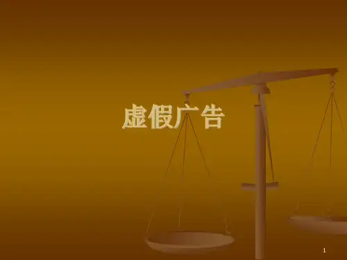 虚假广告案例分析-精选版