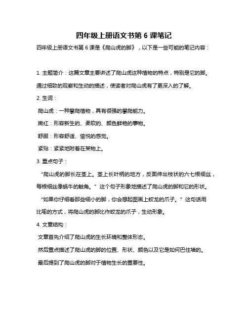 四年级上册语文书第6课笔记