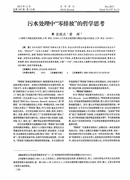 污水处理中“零排放”的哲学思考