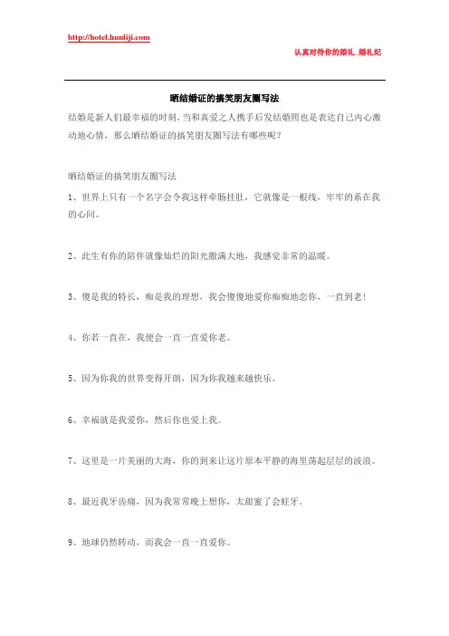 婚礼纪：晒结婚证的搞笑朋友圈写法
