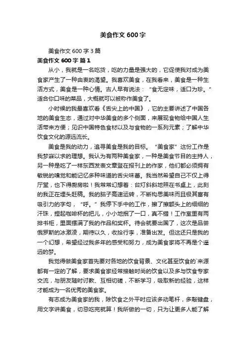 美食作文600字3篇