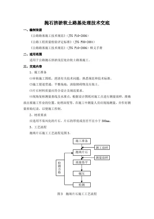 抛石挤淤软土路基处理技术交底